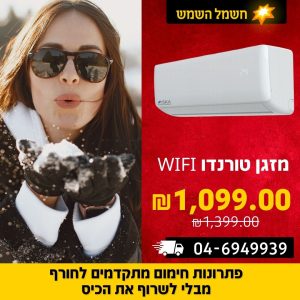 מזגן טורנדו ISKA-INV-12 X WIFI EU